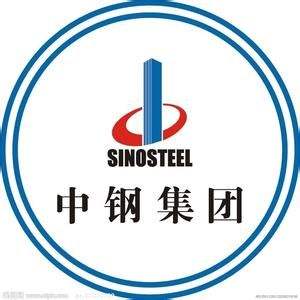 中钢集团